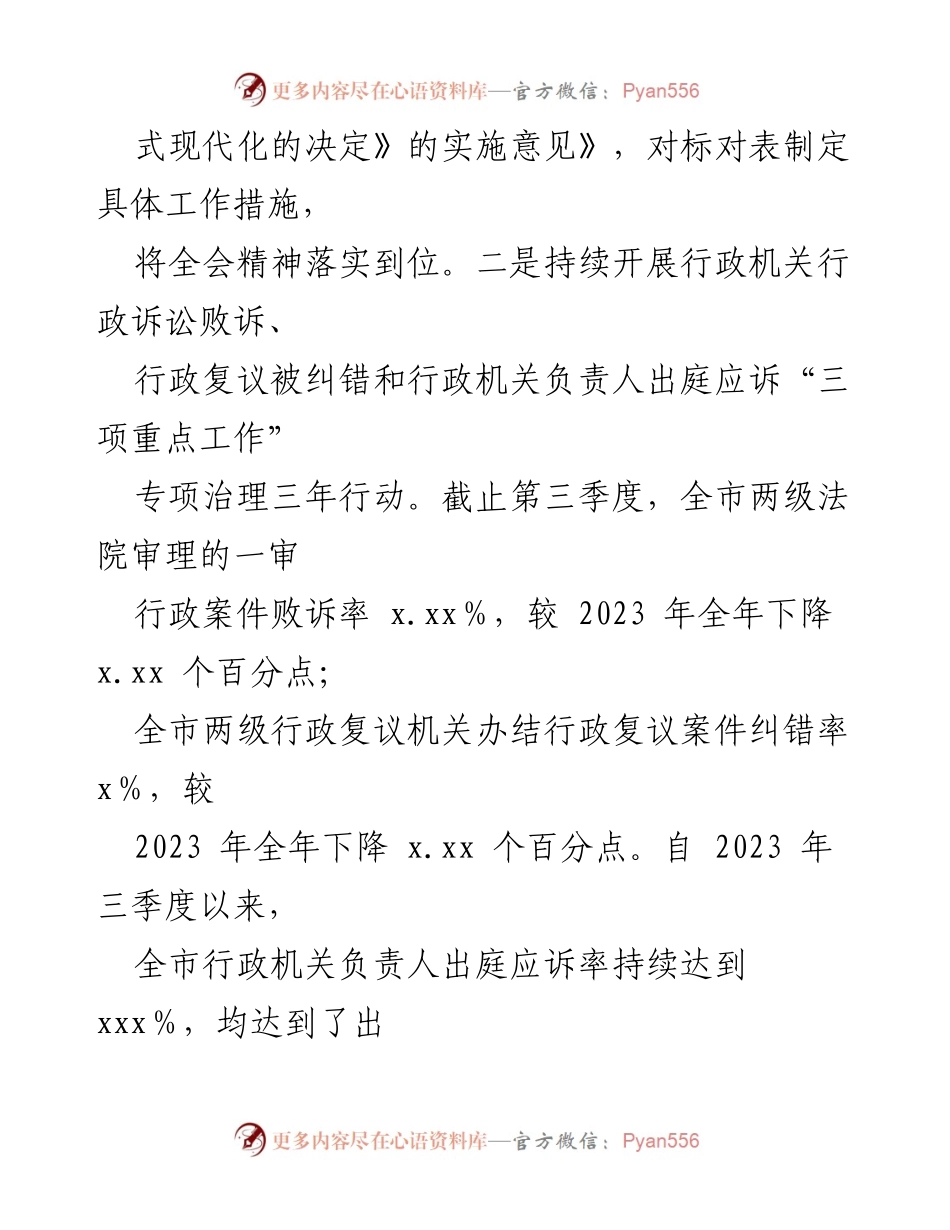 [工作总结] 2024年工作总结与2025年工作安排 - 市司法局2024年工作总结及2025年工作安排报告.docx_第2页