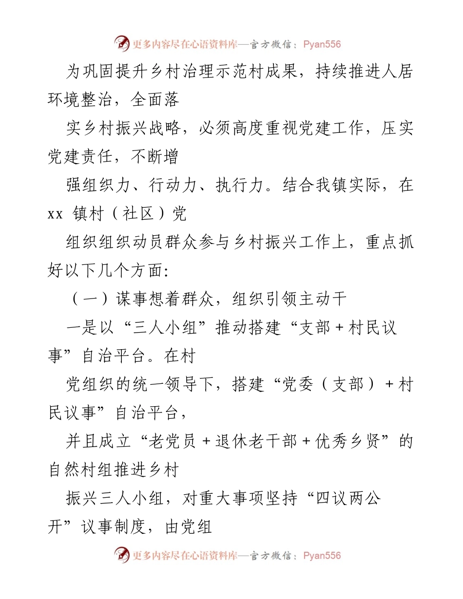 [工作总结] 乡村振兴 - 乡村振兴动员与治理工作总结报告.docx_第2页