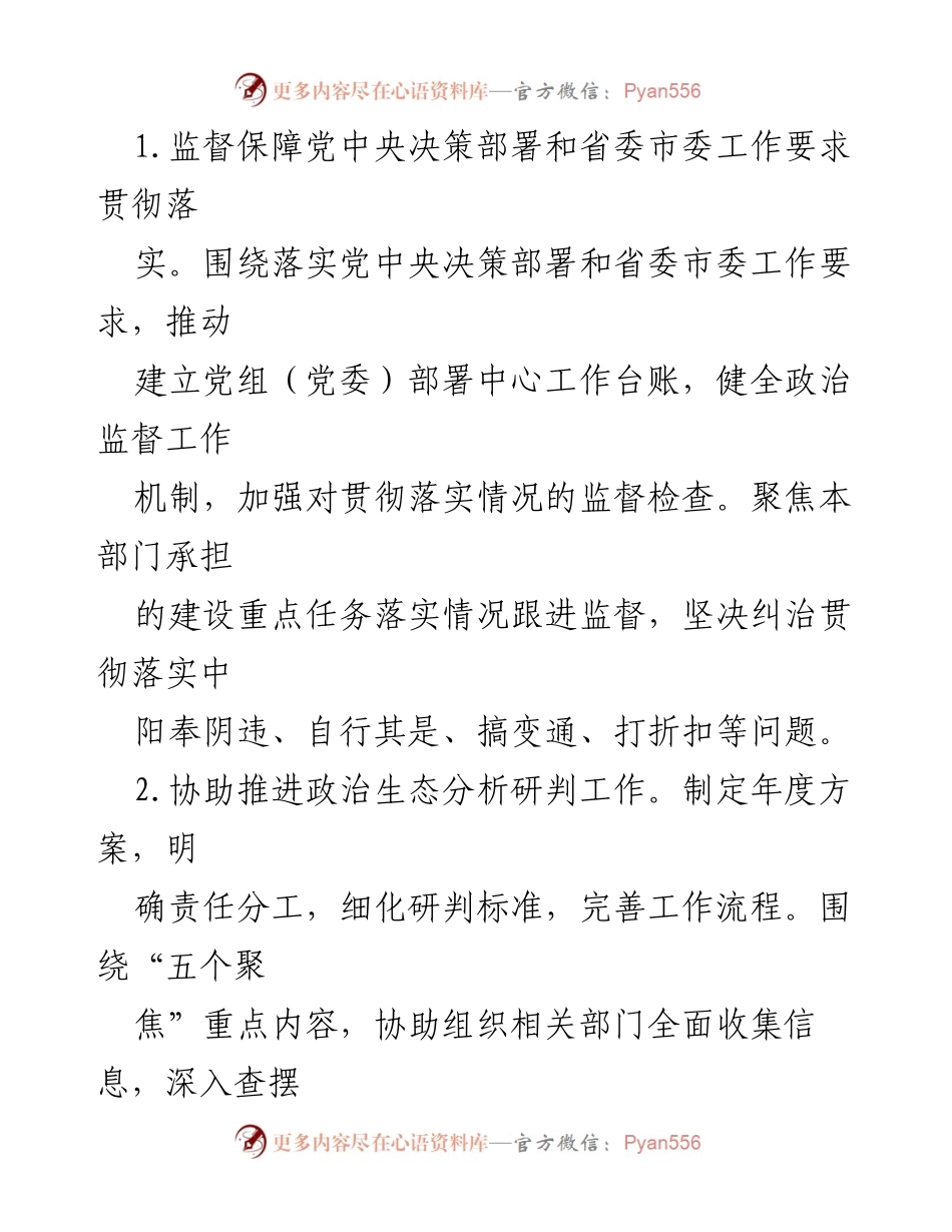 [工作总结] 2023年纪检工作 - 2023年纪检工作要点与实施方案.docx_第2页