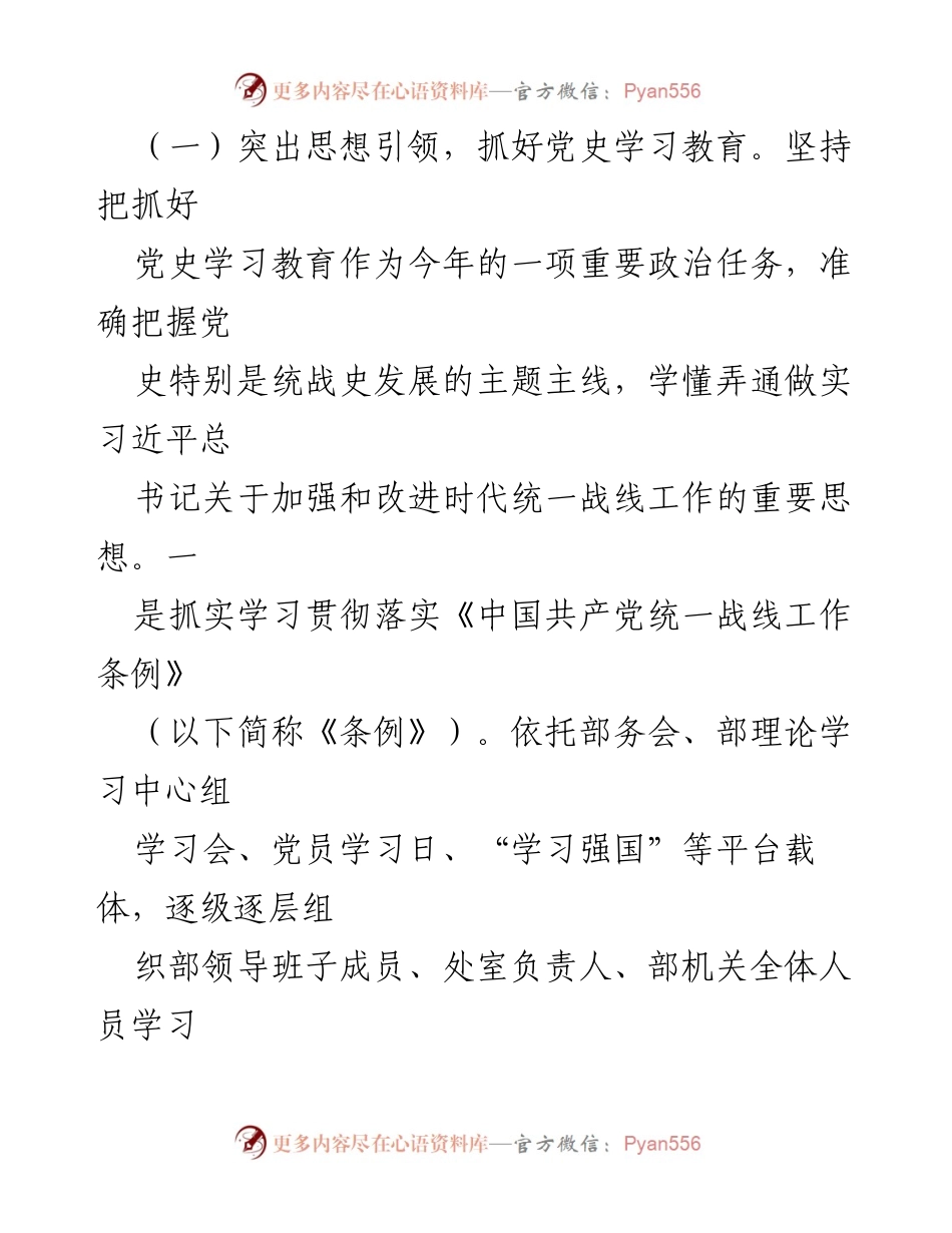 [工作总结] 专题组织生活会 - 市委统战部党支部2021年上半年党史学习教育工作总结.docx_第2页