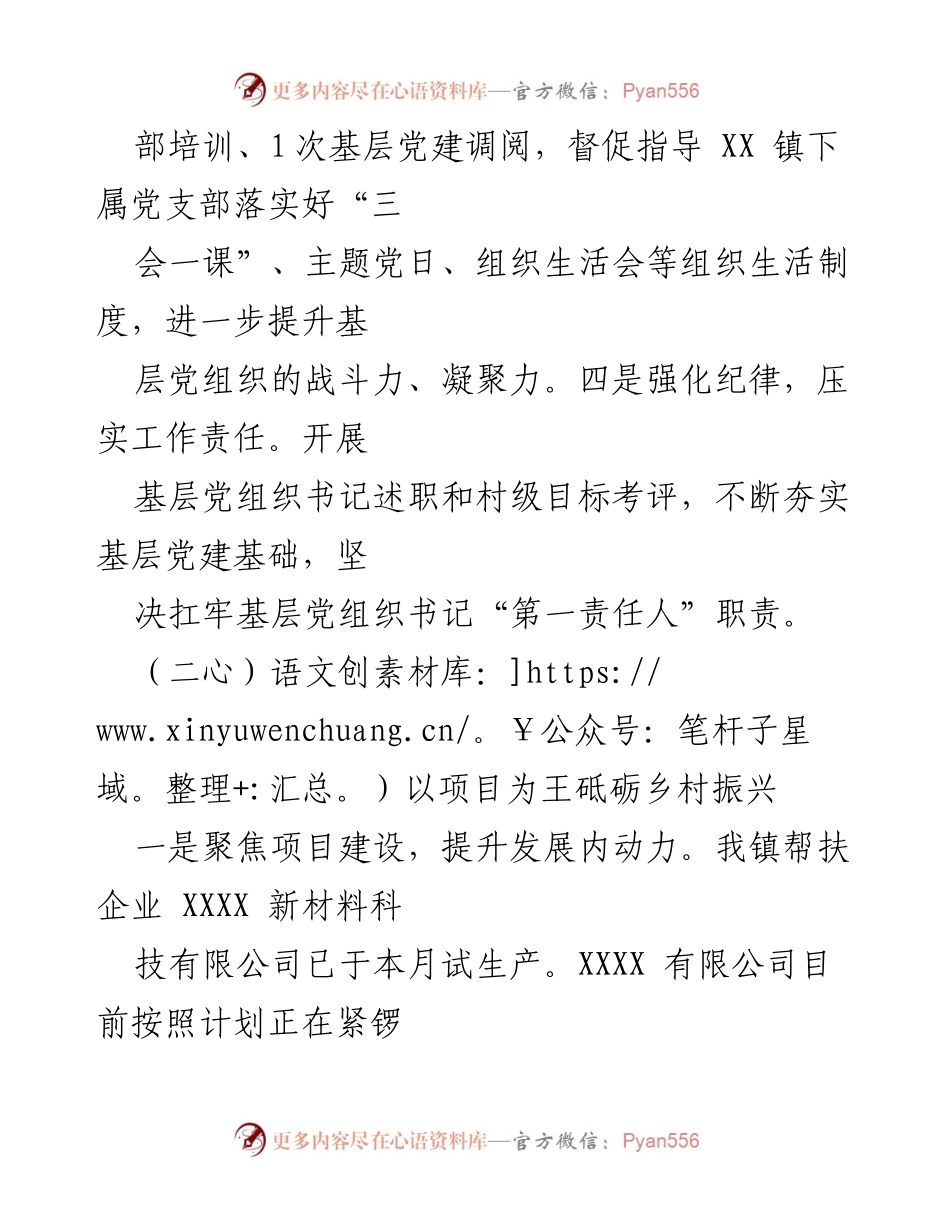 [工作总结] 乡镇工作会议 - 2024年上半年工作总结与下半年计划.docx_第2页