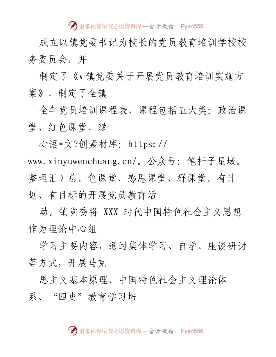 [工作总结] 乡镇党员教育培训 - 202X年度党员教育培训工作总结.docx_第2页