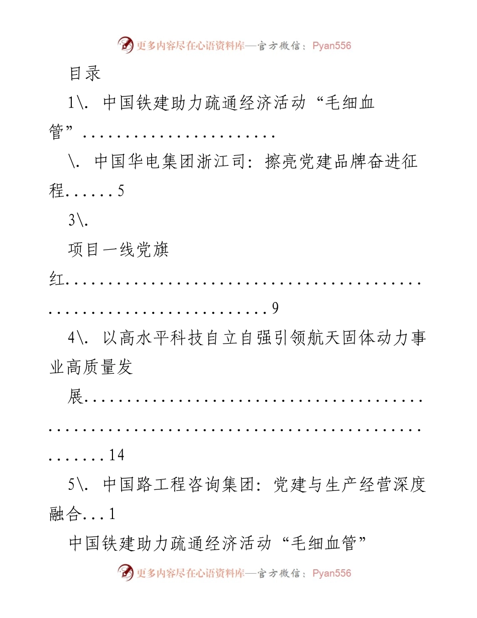 [工作总结] 中国铁建助力中小企业纾困与减租措施实施报告.docx_第1页