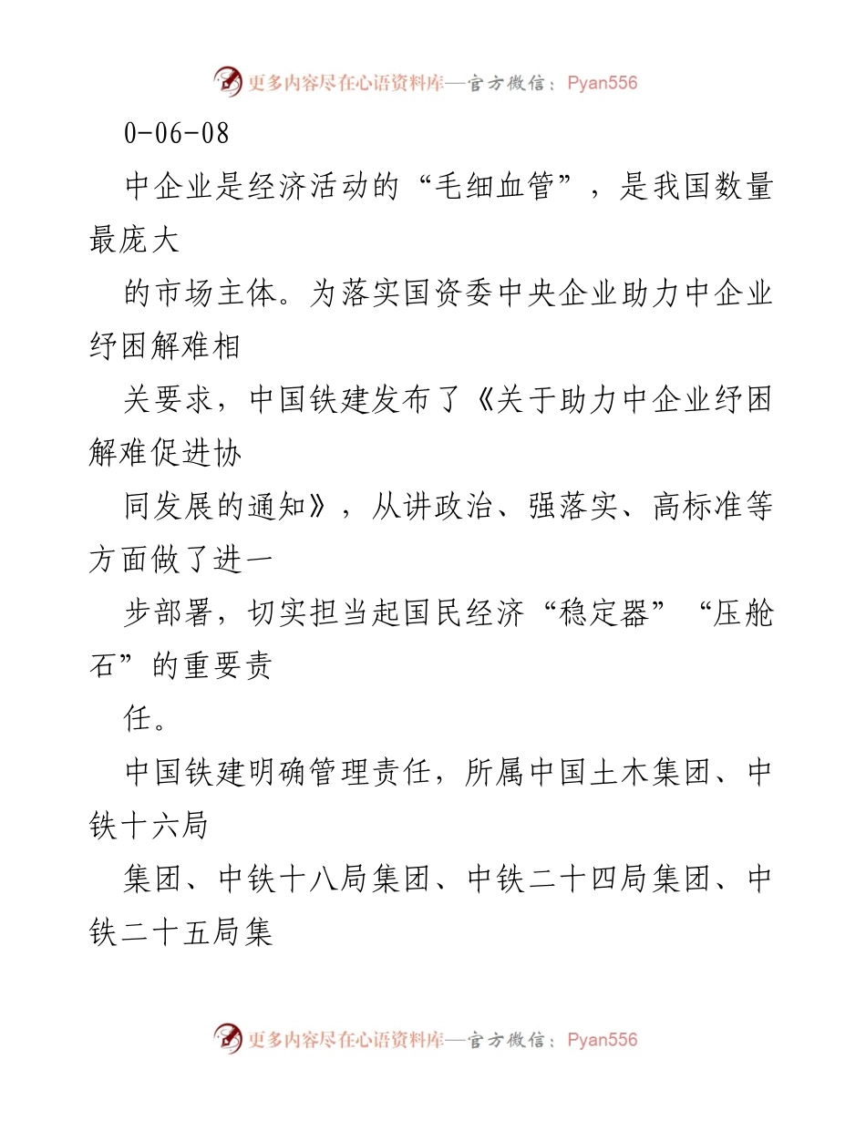 [工作总结] 中国铁建助力中小企业纾困与减租措施实施报告.docx_第2页