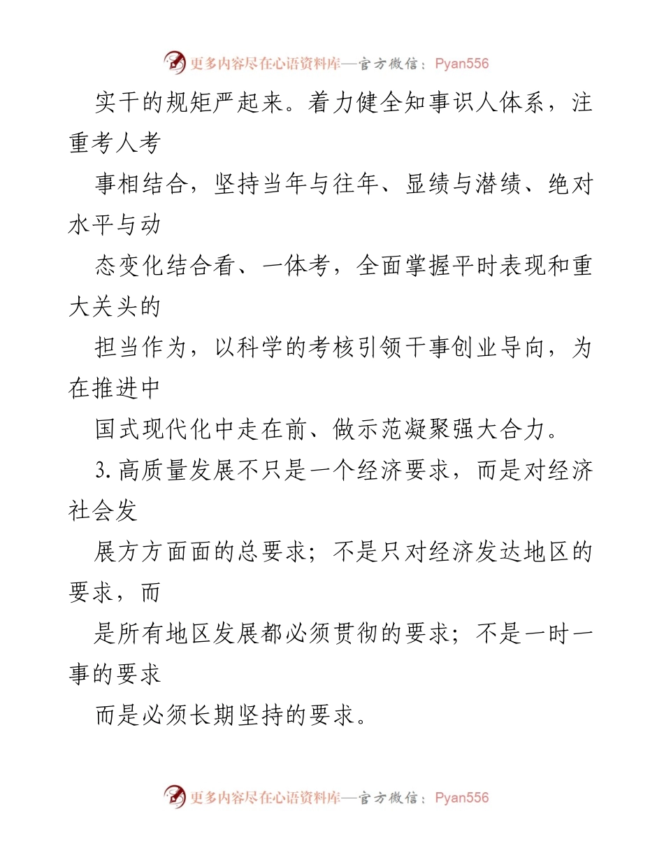 [工作总结] 主题教育专题民主生活会 - 高质量发展问题查摆与措施汇编.docx_第2页