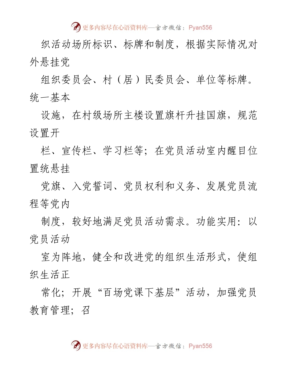 [工作总结] X市党建工作会议 - X市党建工作“六化”实施情况总结.docx_第2页