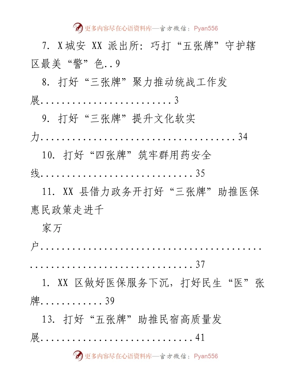 [工作总结] XX市推进降成本优环境的“三张牌”战略.docx_第2页