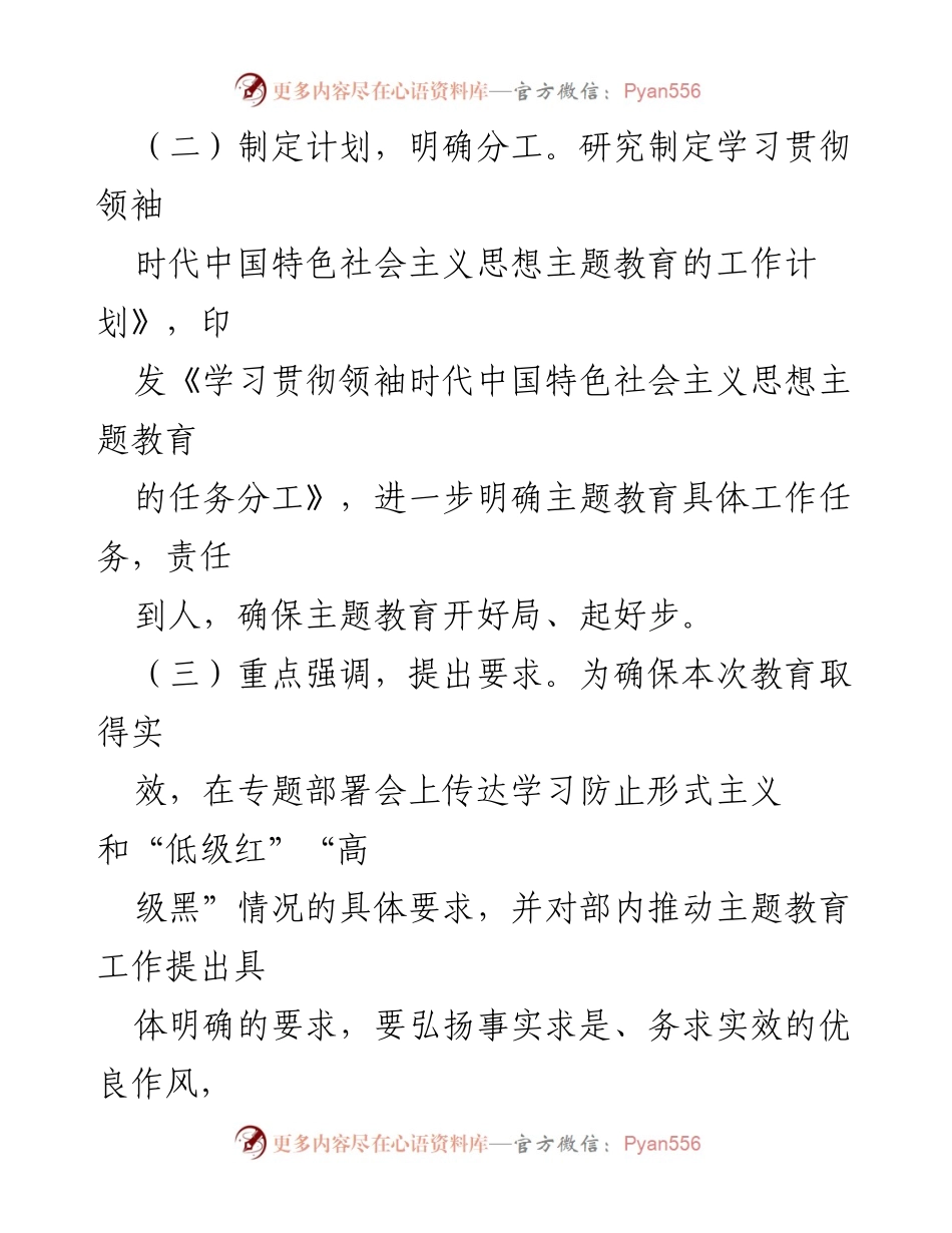 [工作总结] 主题教育工作进展 - xx区主题教育工作进展情况汇报.docx_第2页