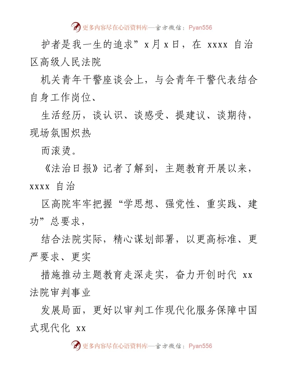 [工作总结] 主题教育 - 党内思想主题教育阶段性工作汇报与经验交流.docx_第2页