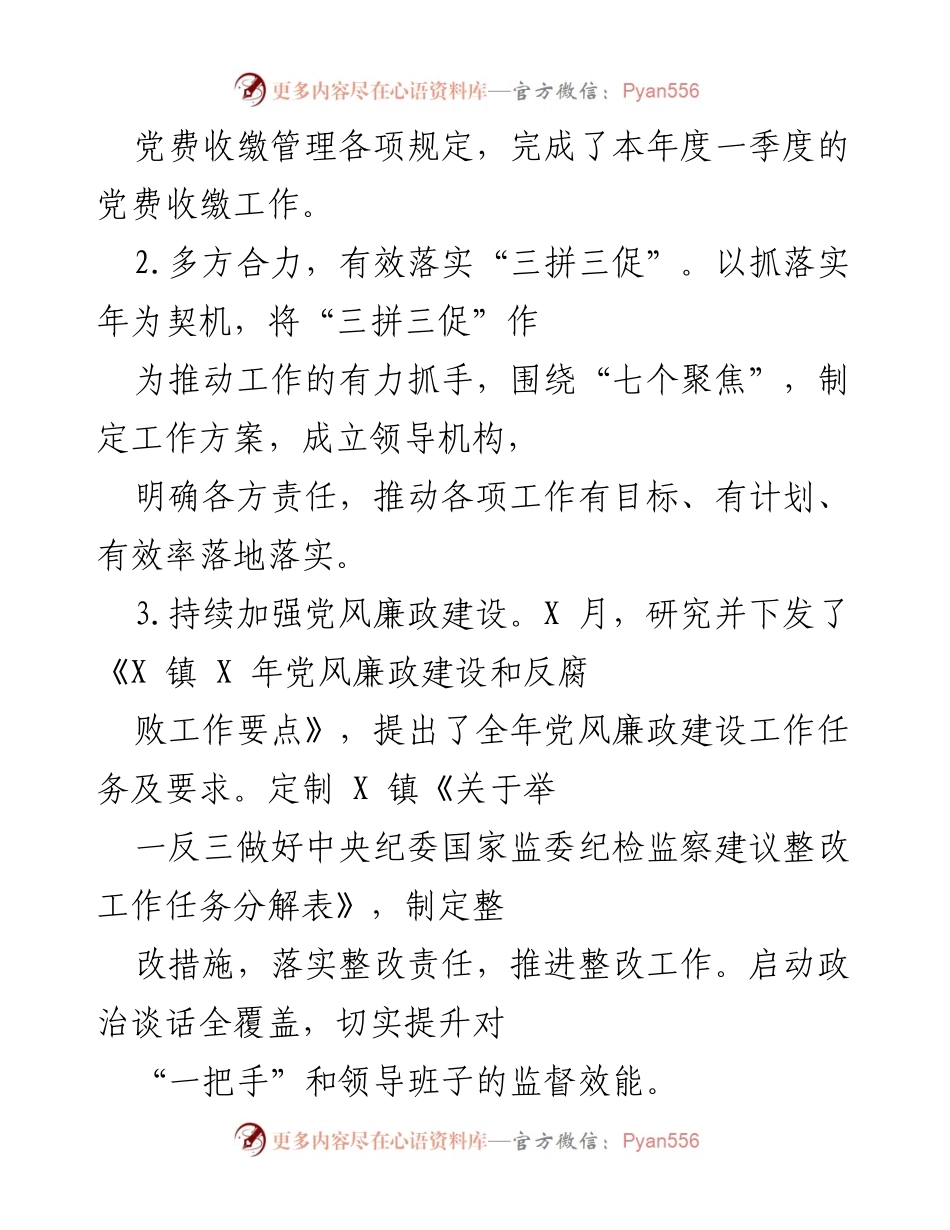 [工作总结] X镇经济社会发展 - X镇2022年工作总结与发展成效分析.docx_第2页