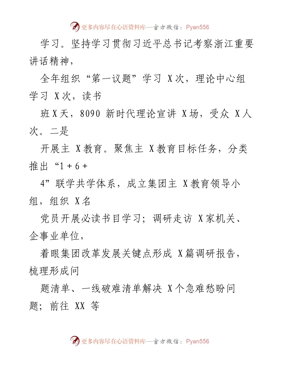 [工作总结] 2023年度国企党建 - 2023年度国企党建工作总结与成效分析.docx_第2页
