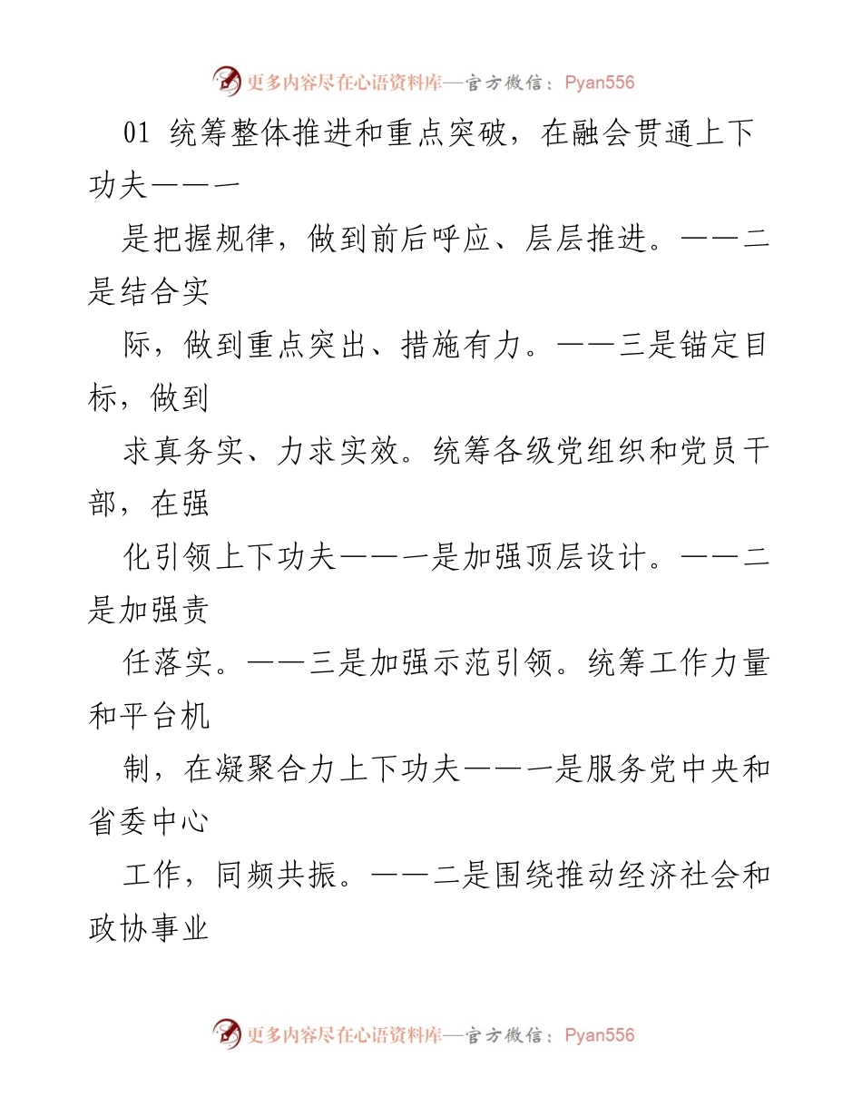 [工作总结] 主题教育推进会议 - 统筹推进主题教育，服务民生与实效提升.docx_第1页