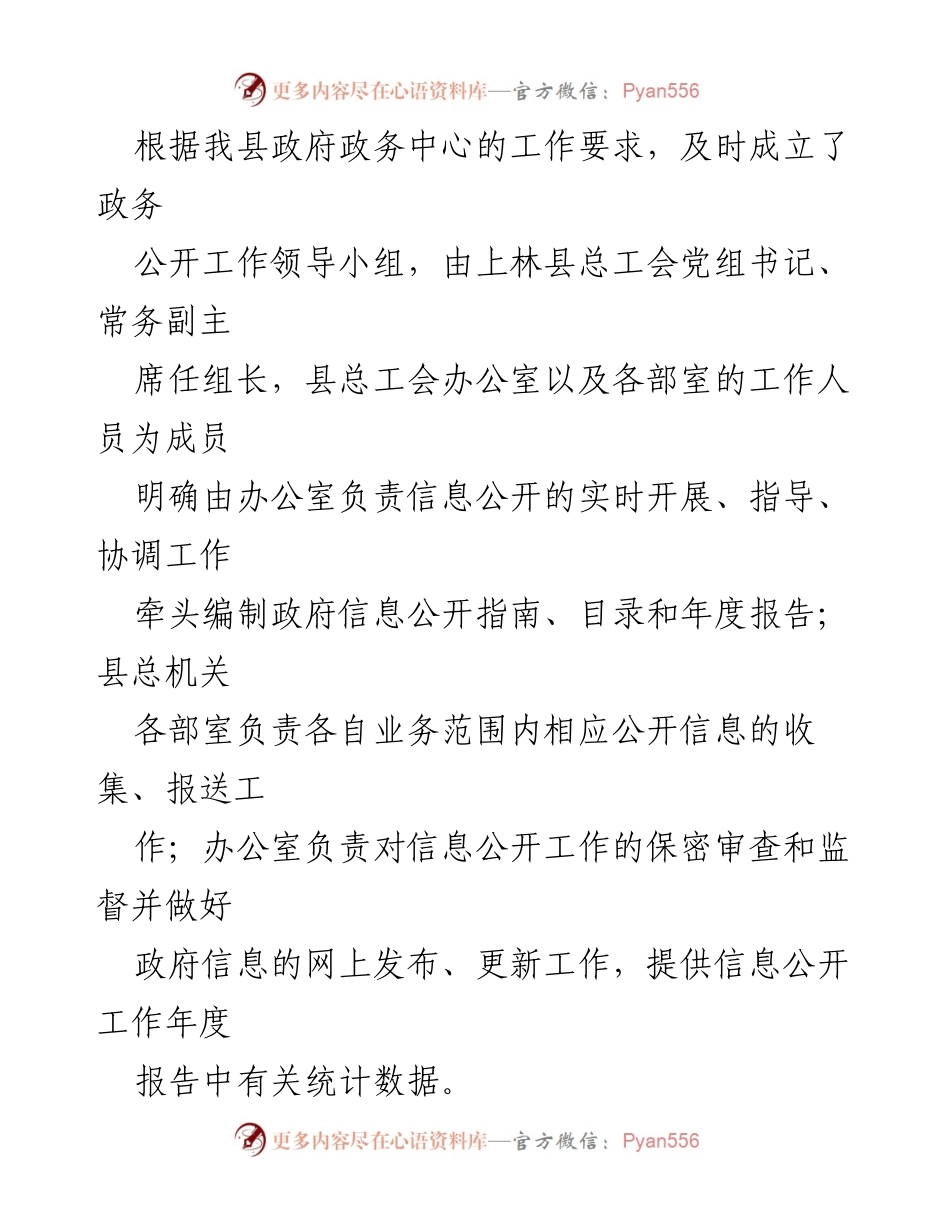 [工作总结] 上林县总工会 - 2020年上半年政府信息公开工作总结及下半年计划.docx_第2页