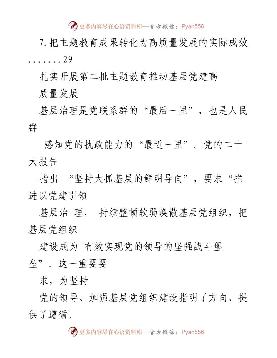 [工作总结] 主题教育阶段性工作汇报 - 扎实推进第二批主题教育，推动基层党建高质量发展.docx_第2页