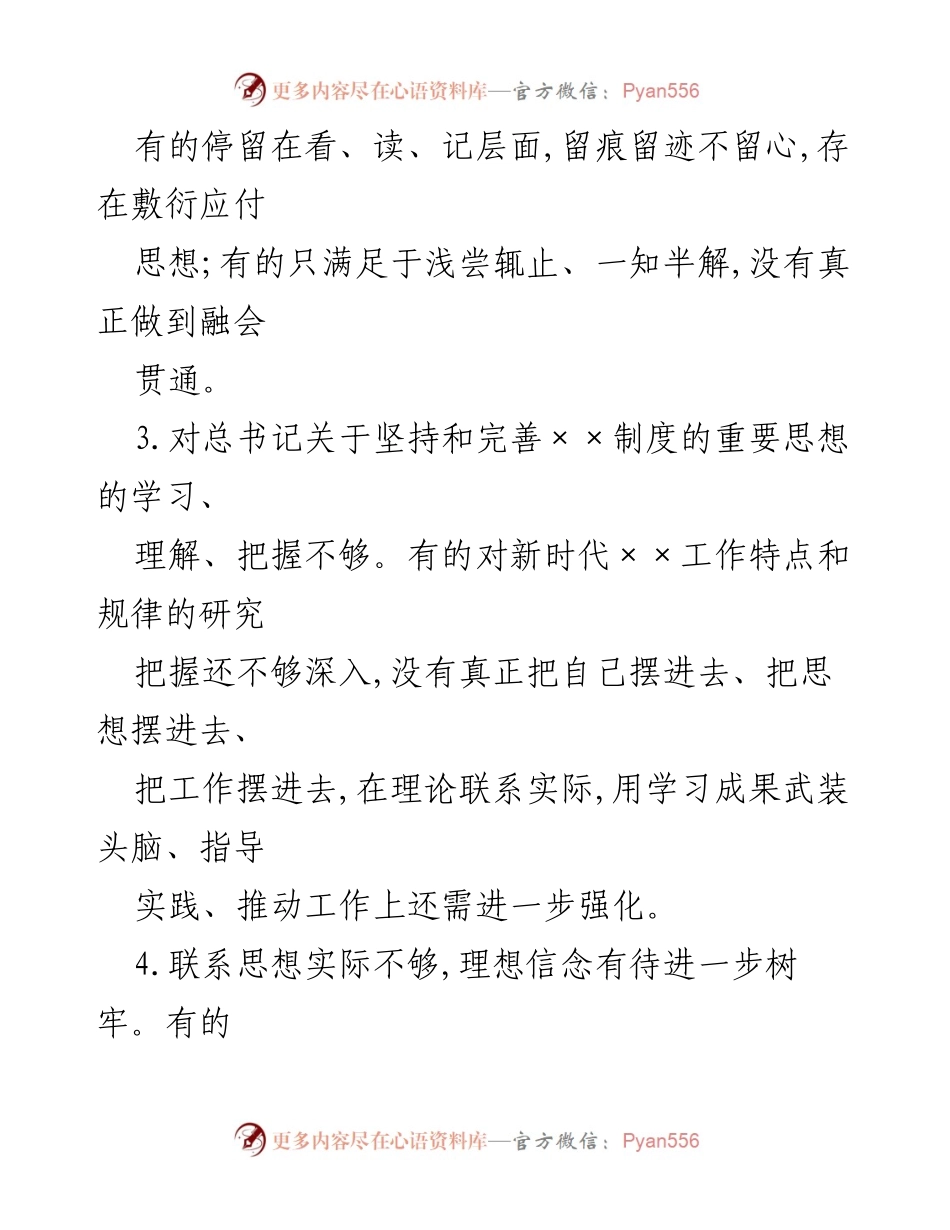 [工作总结] 主题教育 - 不忘初心、牢记使命主题教育问题检视与改进建议.docx_第2页