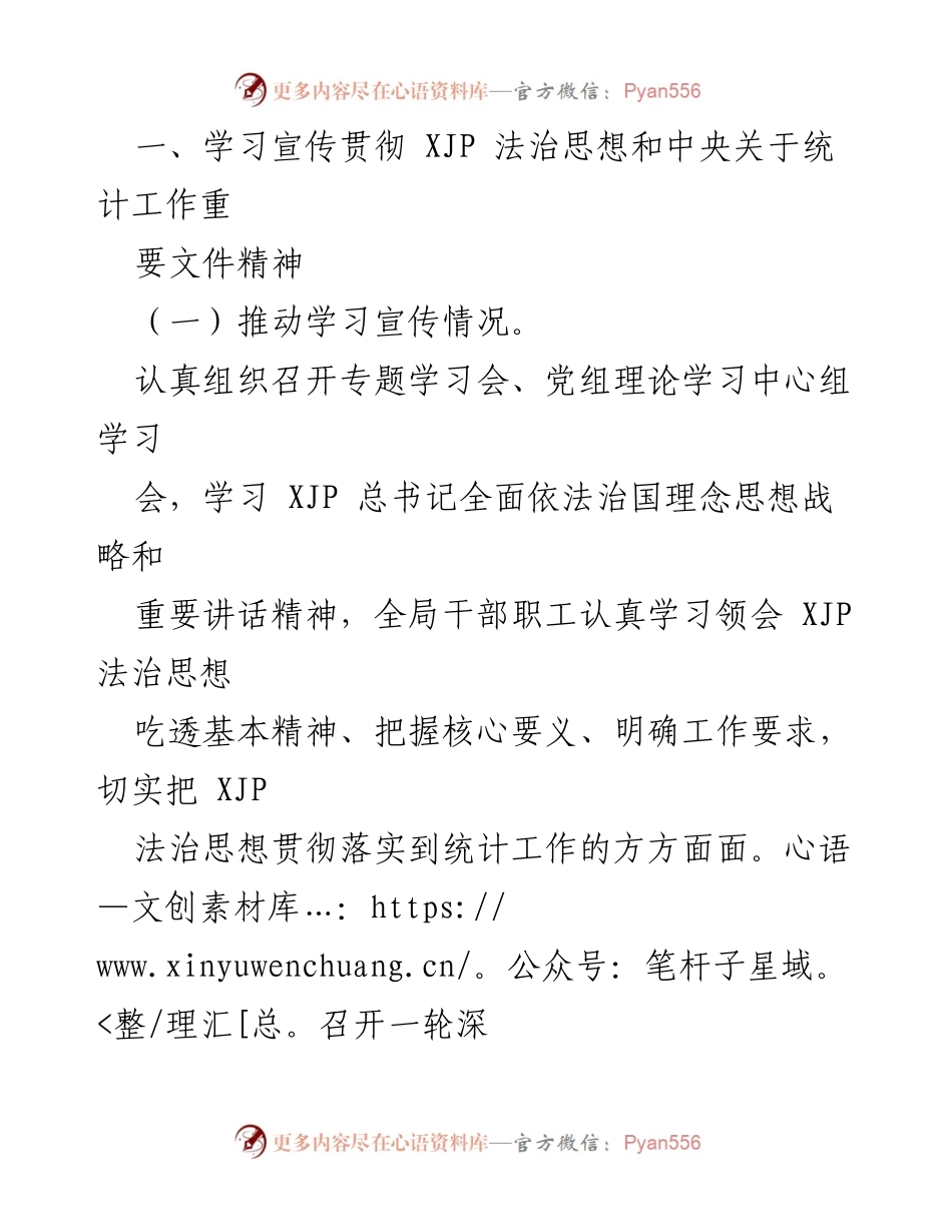 [工作总结] XX市统计局 - 2021年度统计法治工作总结.docx_第2页