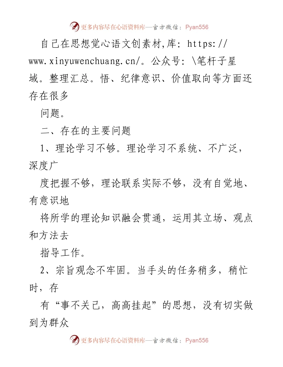 [工作总结] 个人反思 - 提升党员作风与理论学习的自我反思与改进措施.docx_第2页