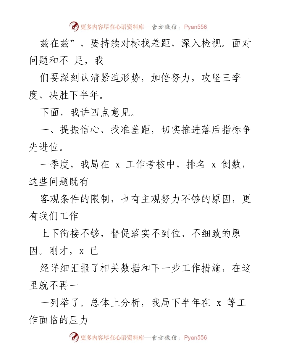[工作总结] 上半年工作总结会议 - 深入分析总结上半年工作，部署下半年重点任务.docx_第2页