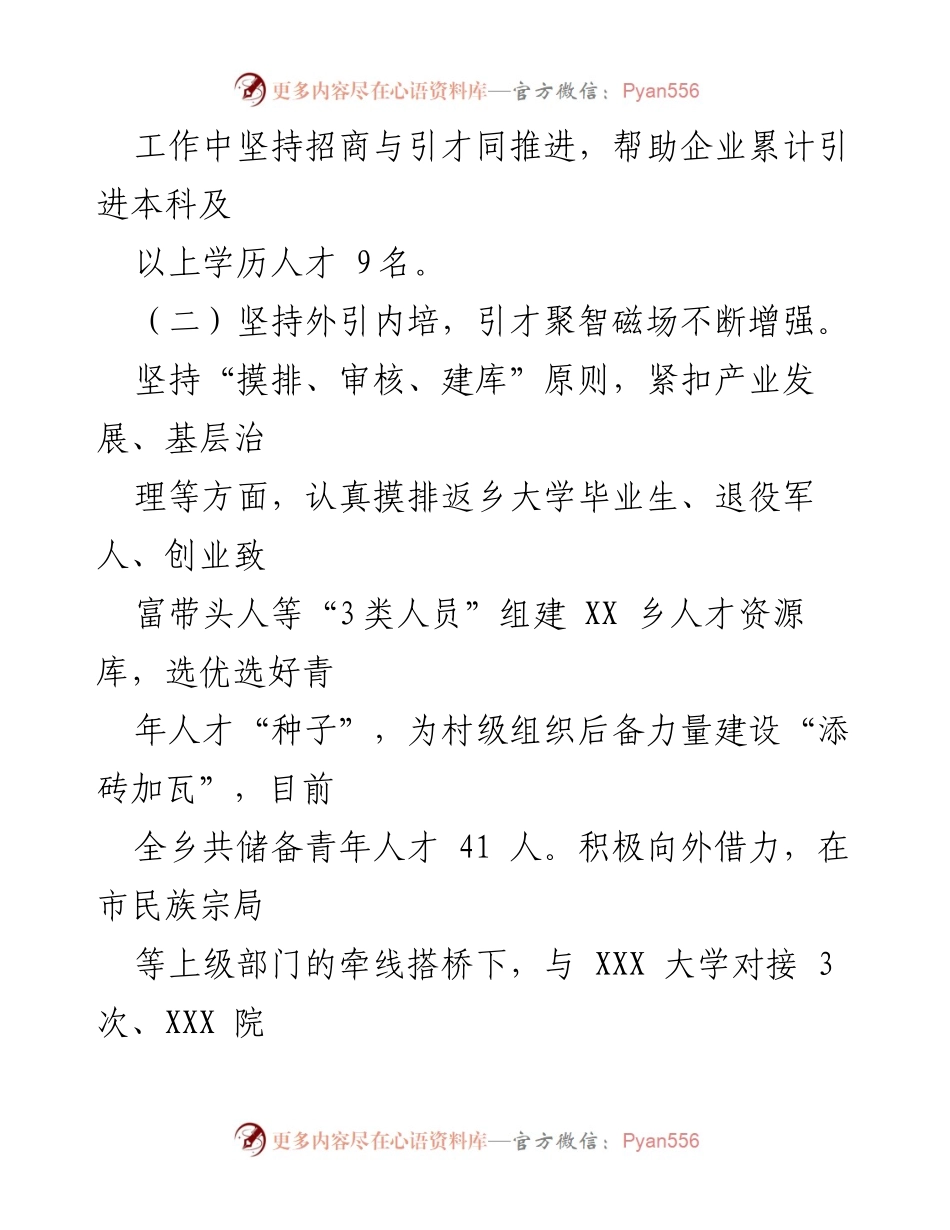 [工作总结] 乡镇人才工作 - 2023年上半年乡镇人才工作总结报告.docx_第2页