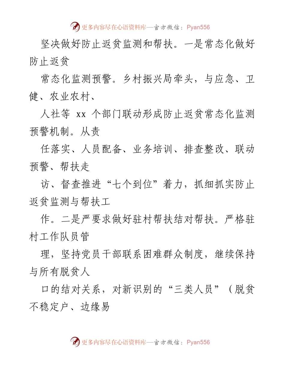 [工作总结] 乡村振兴局2021年工作会议 - 2021年乡村振兴工作思路与实施方案.docx_第2页