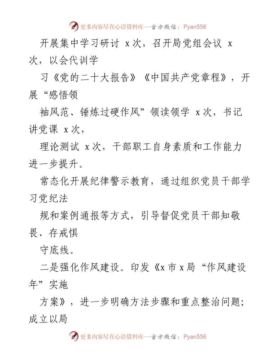 [工作总结] 上半年工作总结 - 2023年X市广播电视局作风建设工作总结.docx_第2页