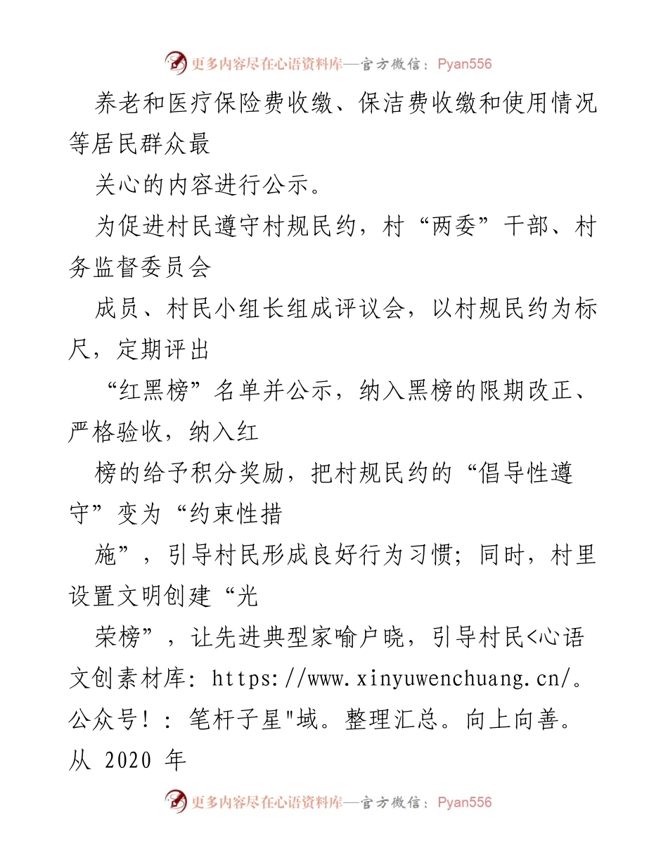[工作总结] 乡村振兴 - 党建引领下的乡村治理创新实践报告.docx_第2页
