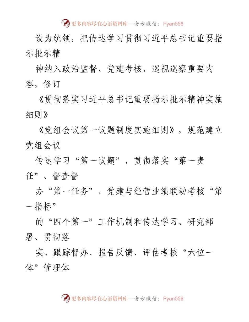 [工作总结] 上半年党建工作 - 上半年基层党建工作情况报告.docx_第2页