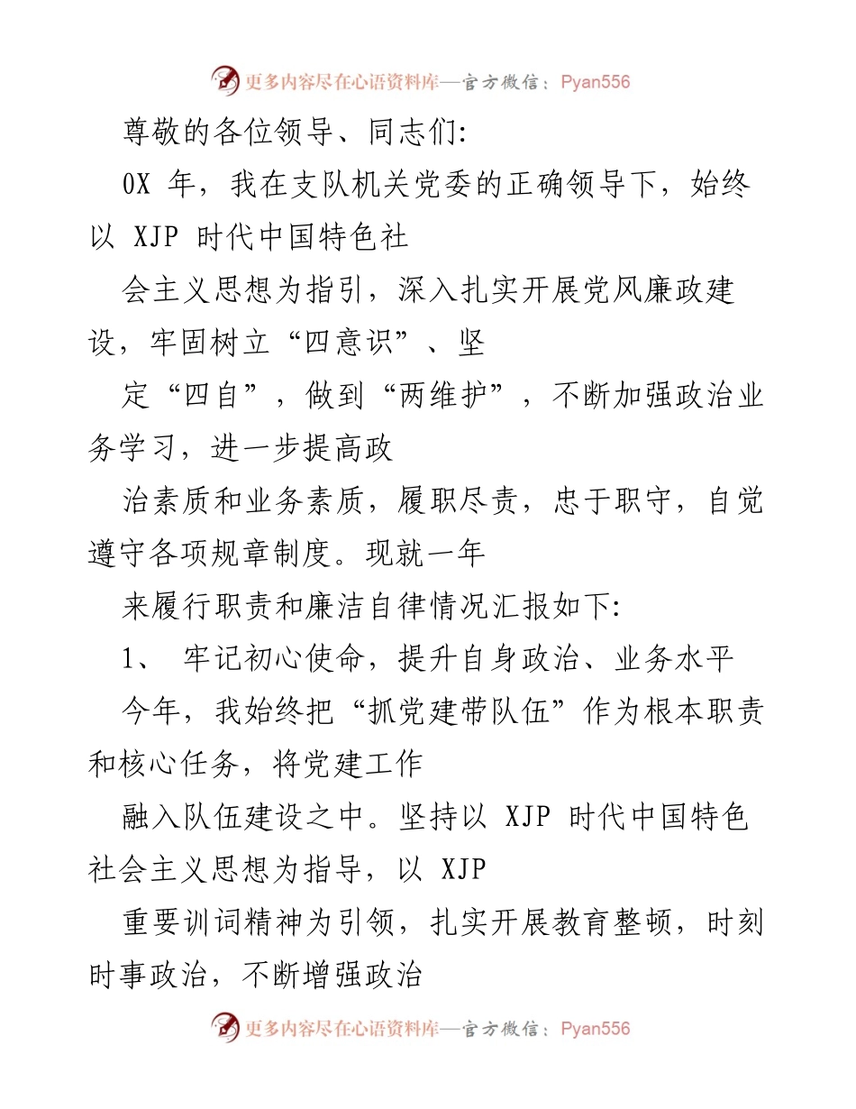 [工作总结] 202X年度党风廉政建设与队伍管理工作总结.docx_第1页