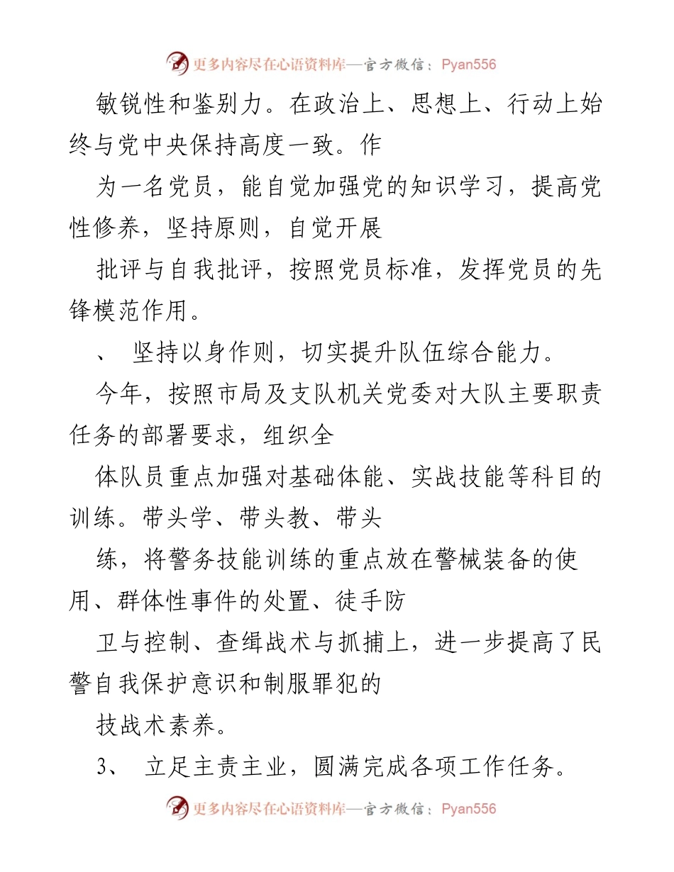 [工作总结] 202X年度党风廉政建设与队伍管理工作总结.docx_第2页