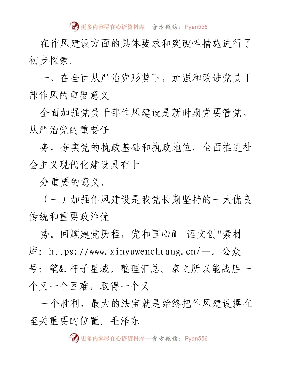 [工作总结] 中共 X市委组织部 - X市党员干部作风建设的具体要求与突破性措施.docx_第2页