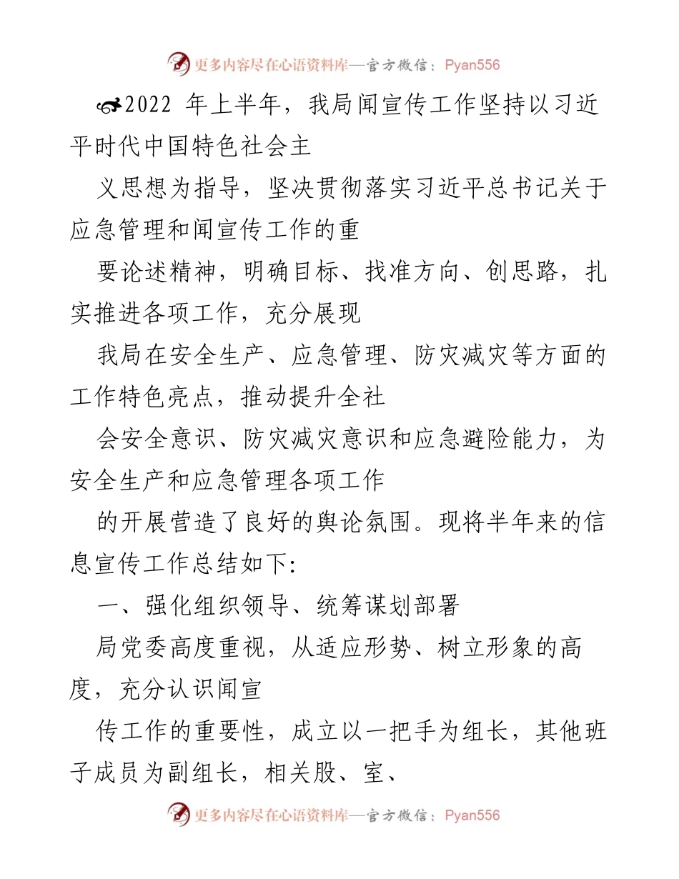 [工作总结] 上半年安全宣传工作 - 2022年上半年安全宣传工作总结与成效分析.docx_第1页