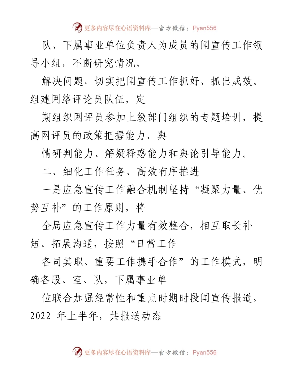 [工作总结] 上半年安全宣传工作 - 2022年上半年安全宣传工作总结与成效分析.docx_第2页