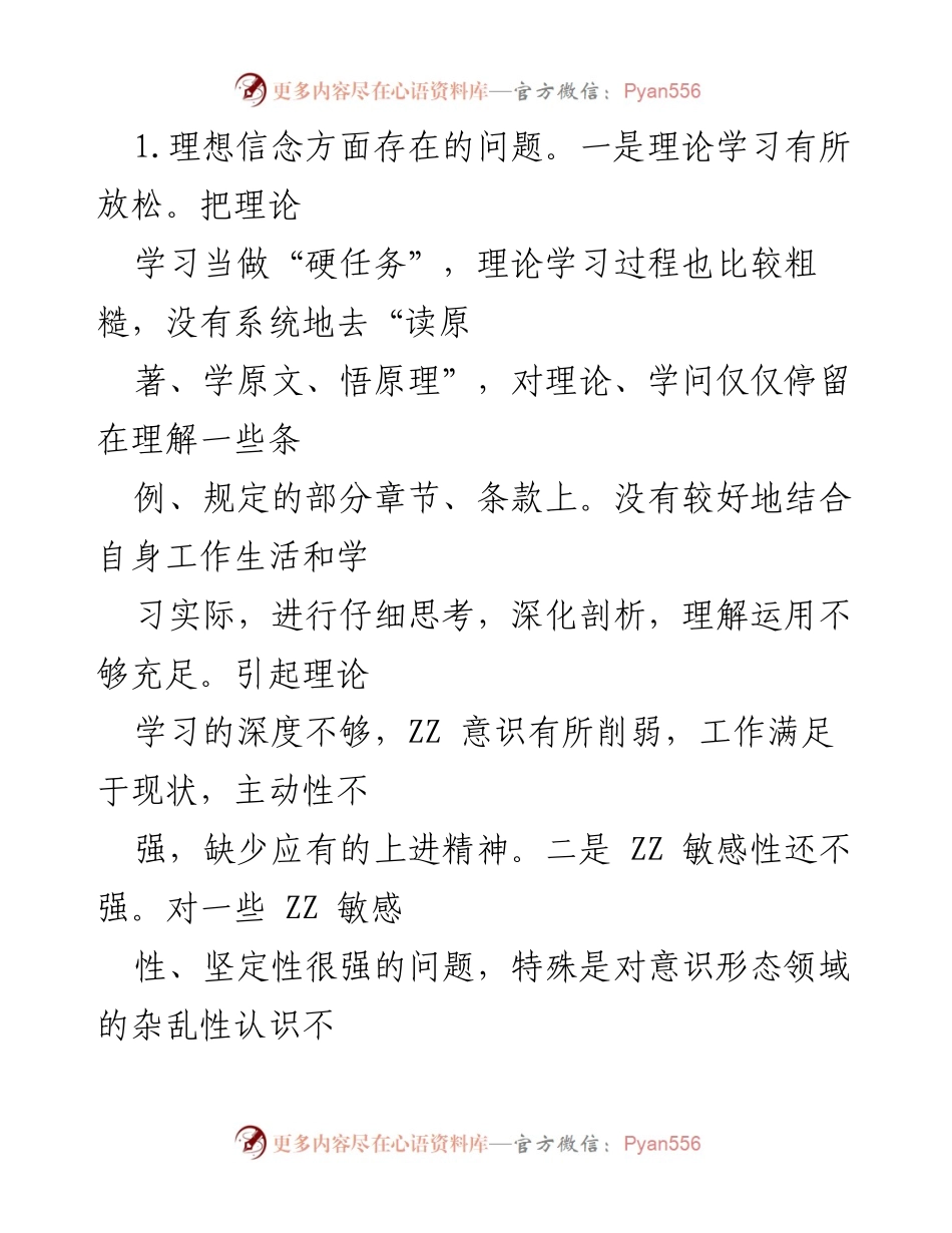 [工作总结] 主题教育民主生活会 - 2021年主题教育问题检视与整改措施总结.docx_第2页