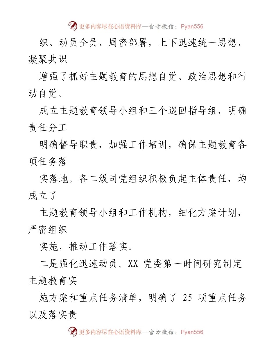 [工作总结] 主题教育 - 扎实推进主题教育的实践与成效_2.docx_第2页