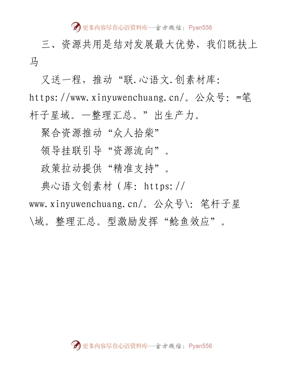 [工作总结] 乡村振兴 - 村企携手助力乡村振兴的连云港实践.docx_第2页