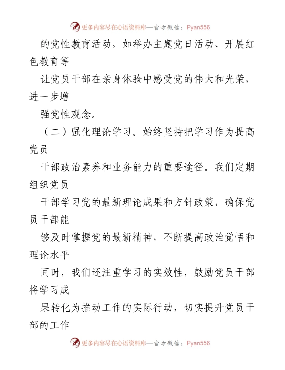 [工作总结] 乡镇 - 2024年上半年全面从严治党情况报告.docx_第2页