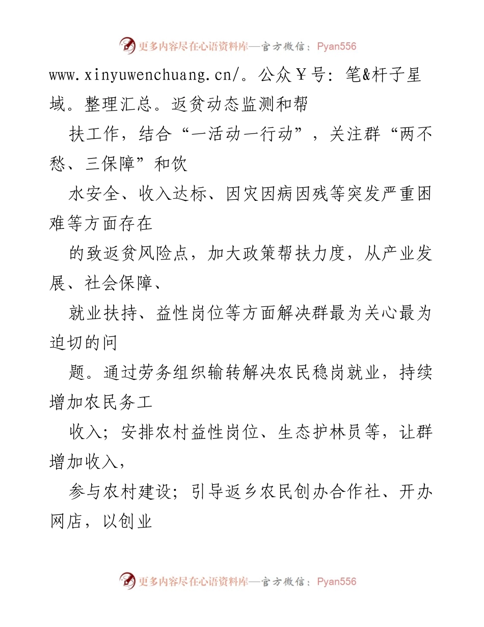 [工作总结] 乡村振兴 - 党建引领下的乡村振兴工作成效汇报.docx_第2页