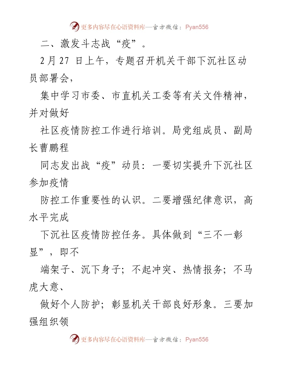 [工作总结] 下沉干部工作总结 - 疫情防控中的下沉干部工作总结与经验分享.docx_第2页