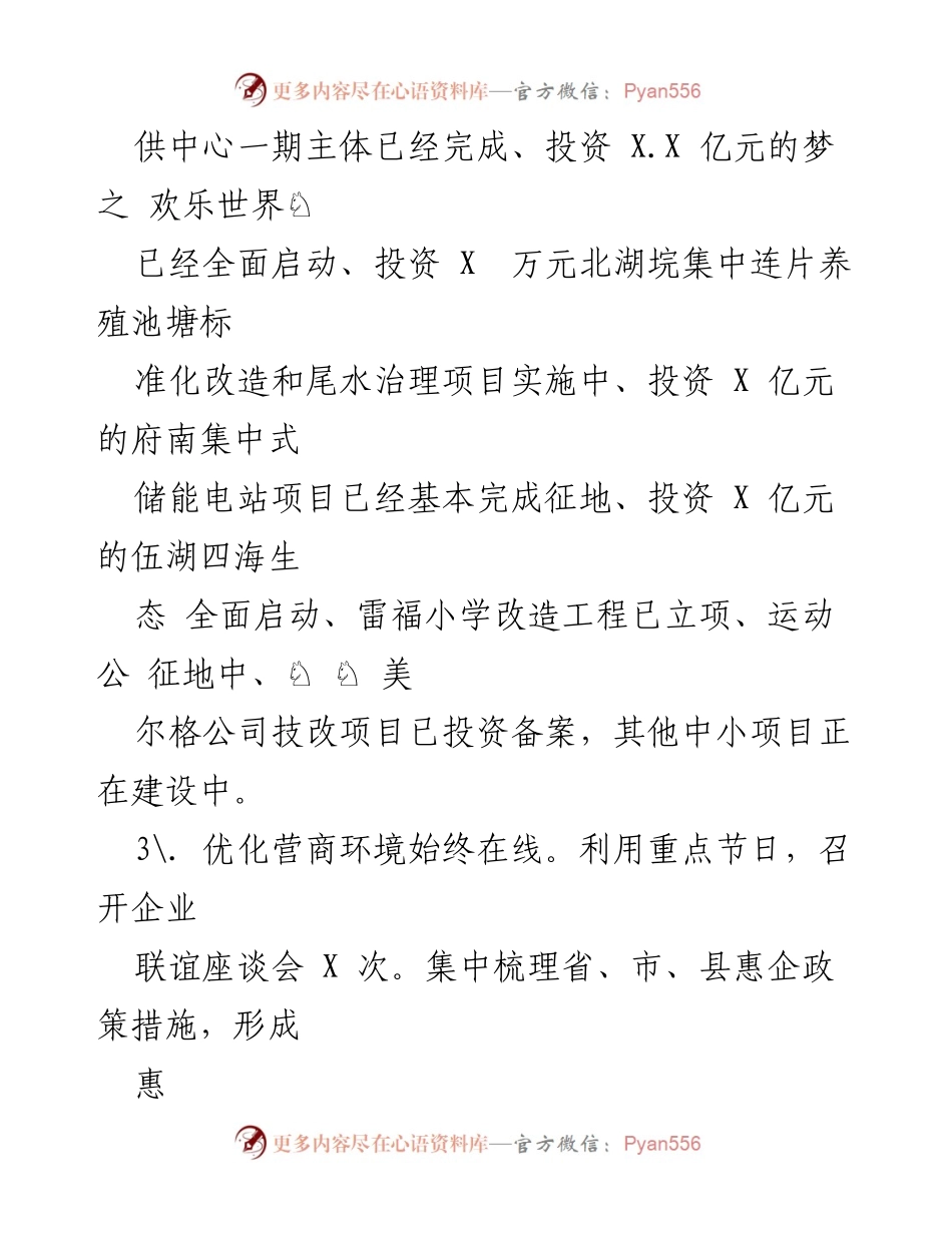 [工作总结] 乡镇工作 - 2023年一季度工作总结与二季度工作谋划.docx_第2页