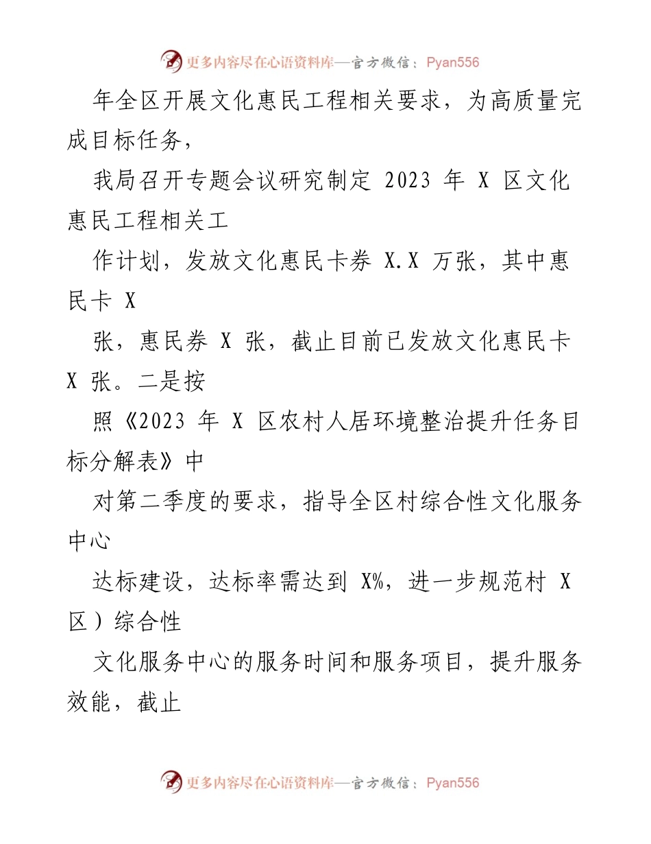 [工作总结] 上半年工作回顾 - 2023年X区文化和旅游局上半年工作总结与下半年规划.docx_第2页