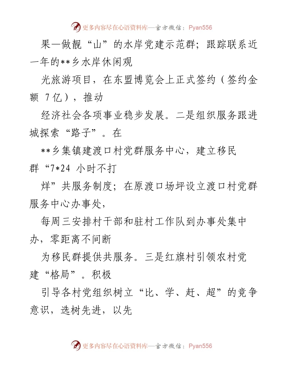 [工作总结] 乡镇 - 2022年__乡基层党建工作成效总结.docx_第2页