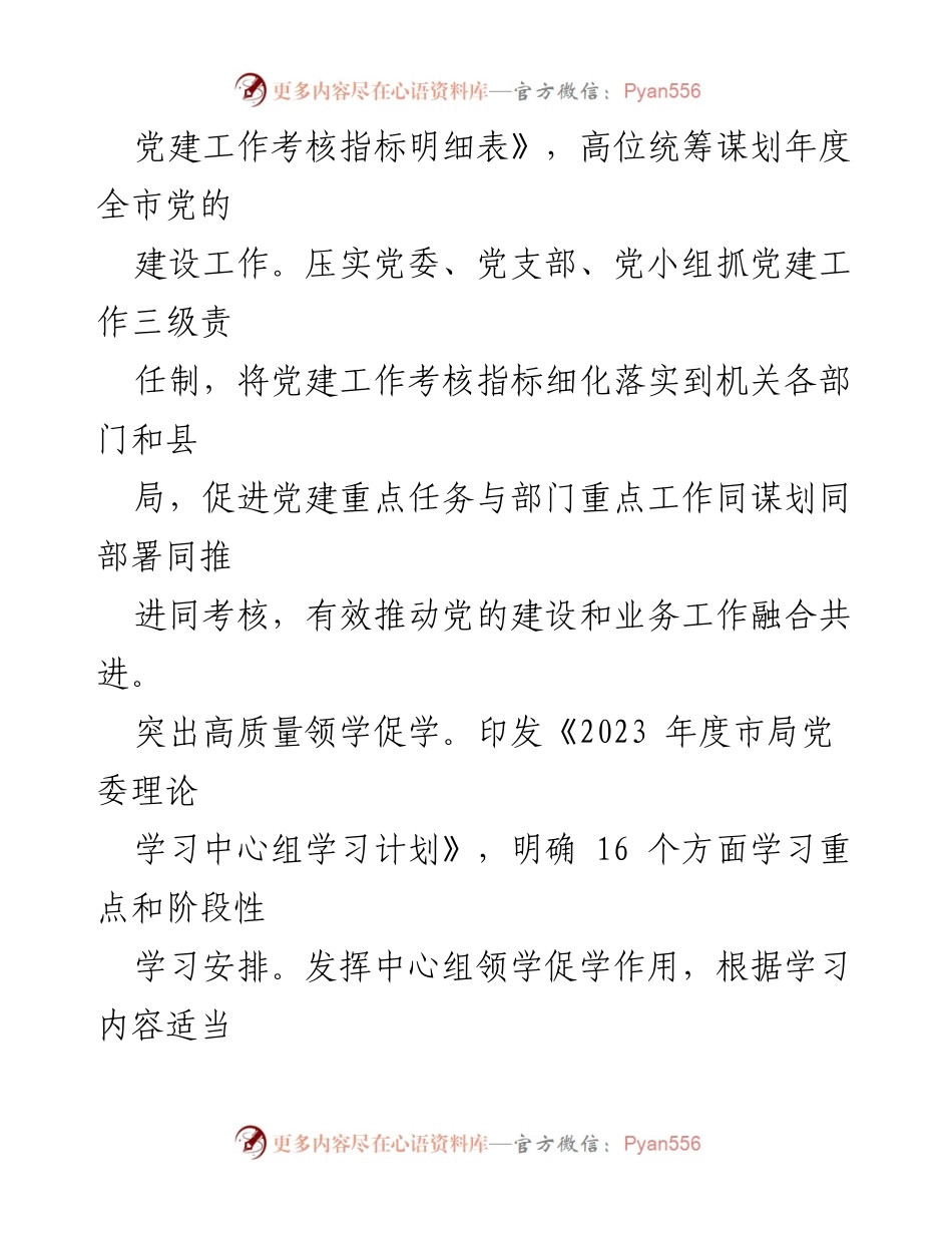 [工作总结] 上半年工作情况 - 2023年某局党办上半年党建工作总结.docx_第2页