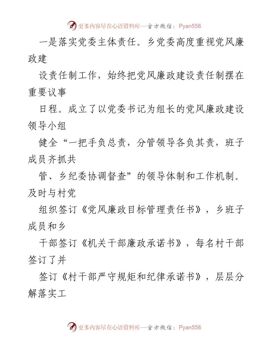 [工作总结] 乡党委 - XX乡2021年度党风廉政建设主体责任履行情况报告.docx_第2页