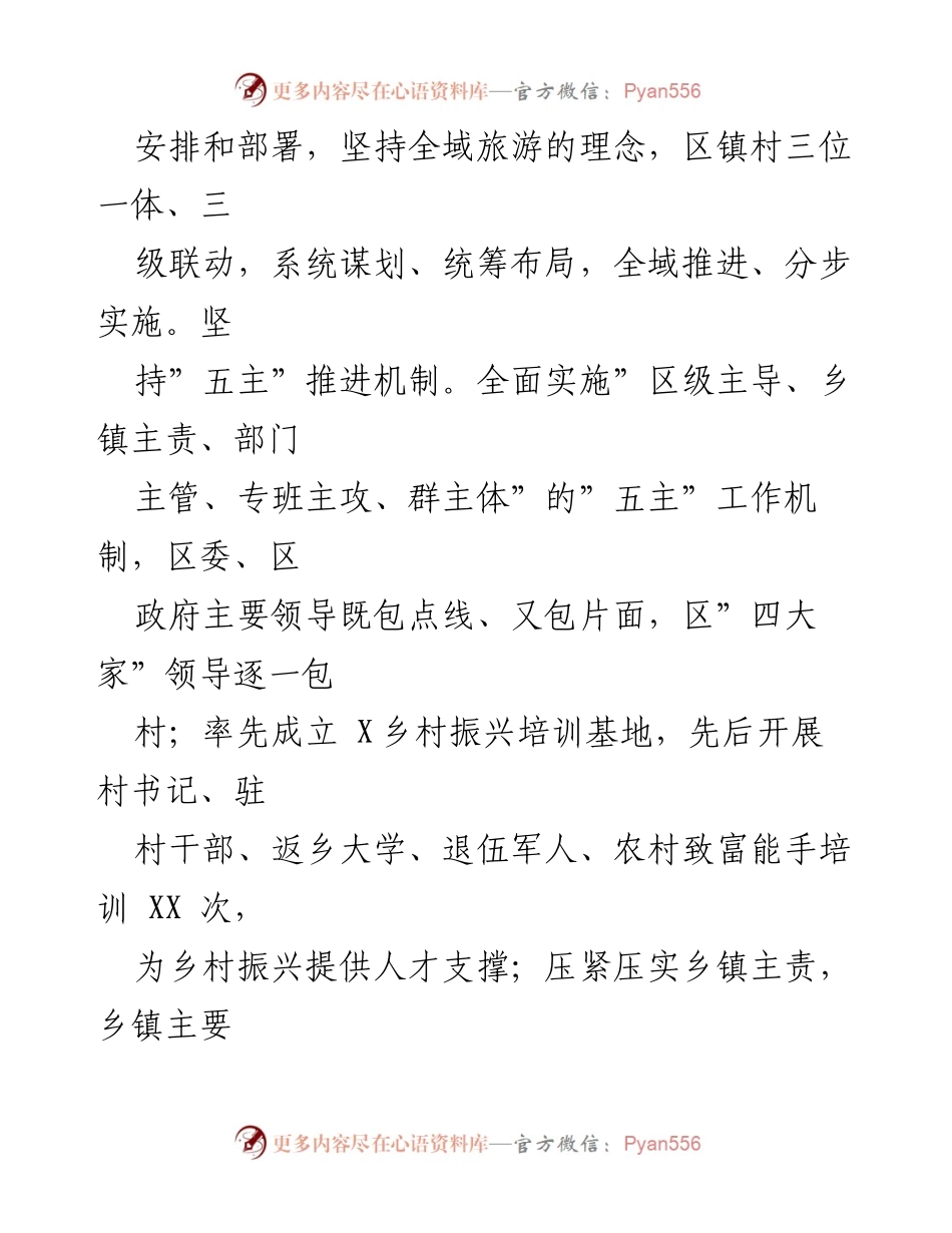 [工作总结] 乡村振兴 - XX区乡村振兴战略实施情况总结报告.docx_第2页