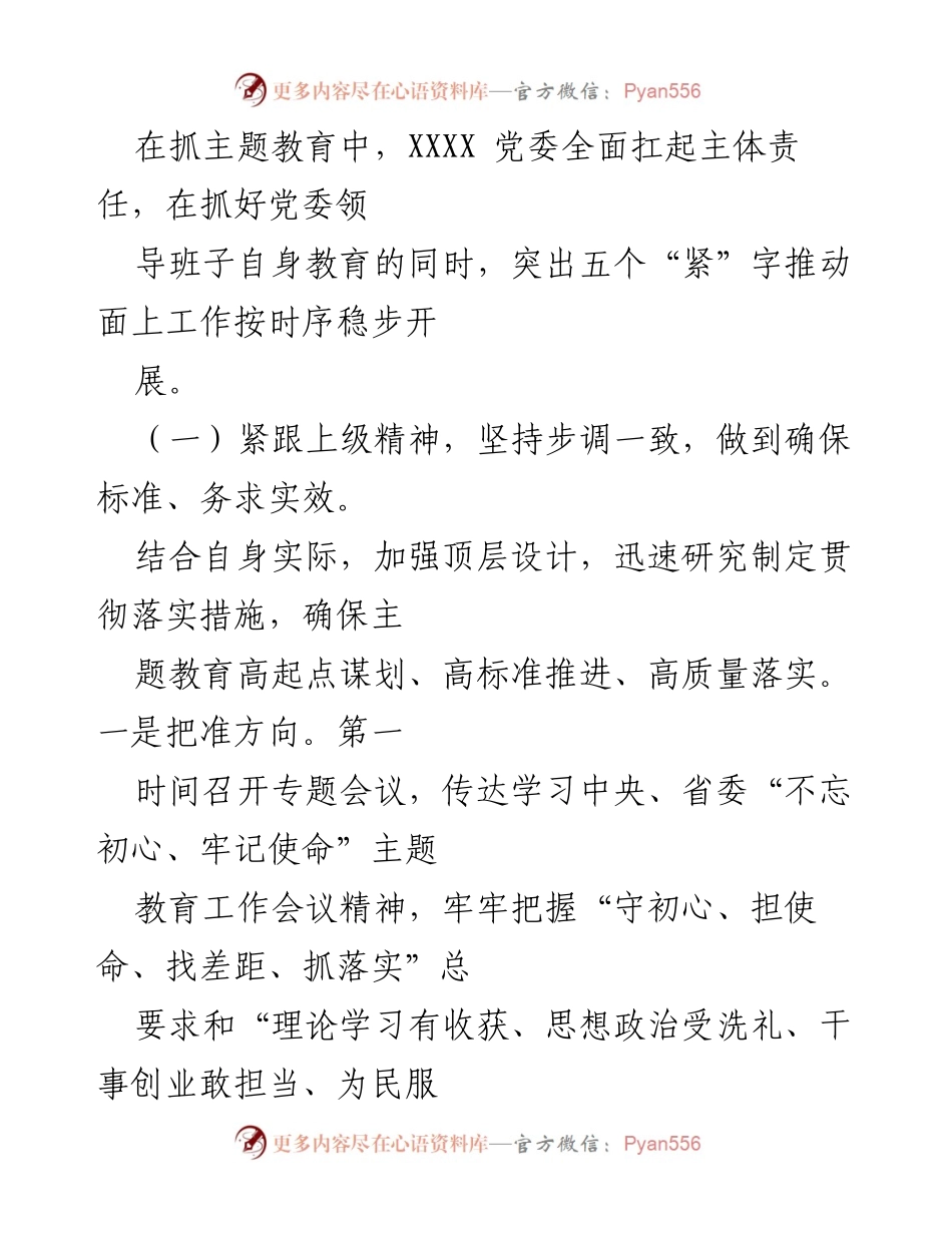 [工作总结] 主题教育总结 - “不忘初心、牢记使命”主题教育实施情况总结报告.docx_第2页