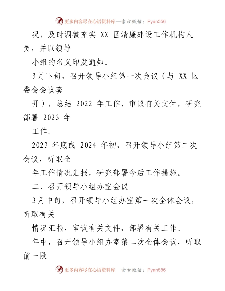 [工作总结] 2023年清廉建设工作 - 2023年全面深化清廉建设工作总体安排_1.docx_第2页