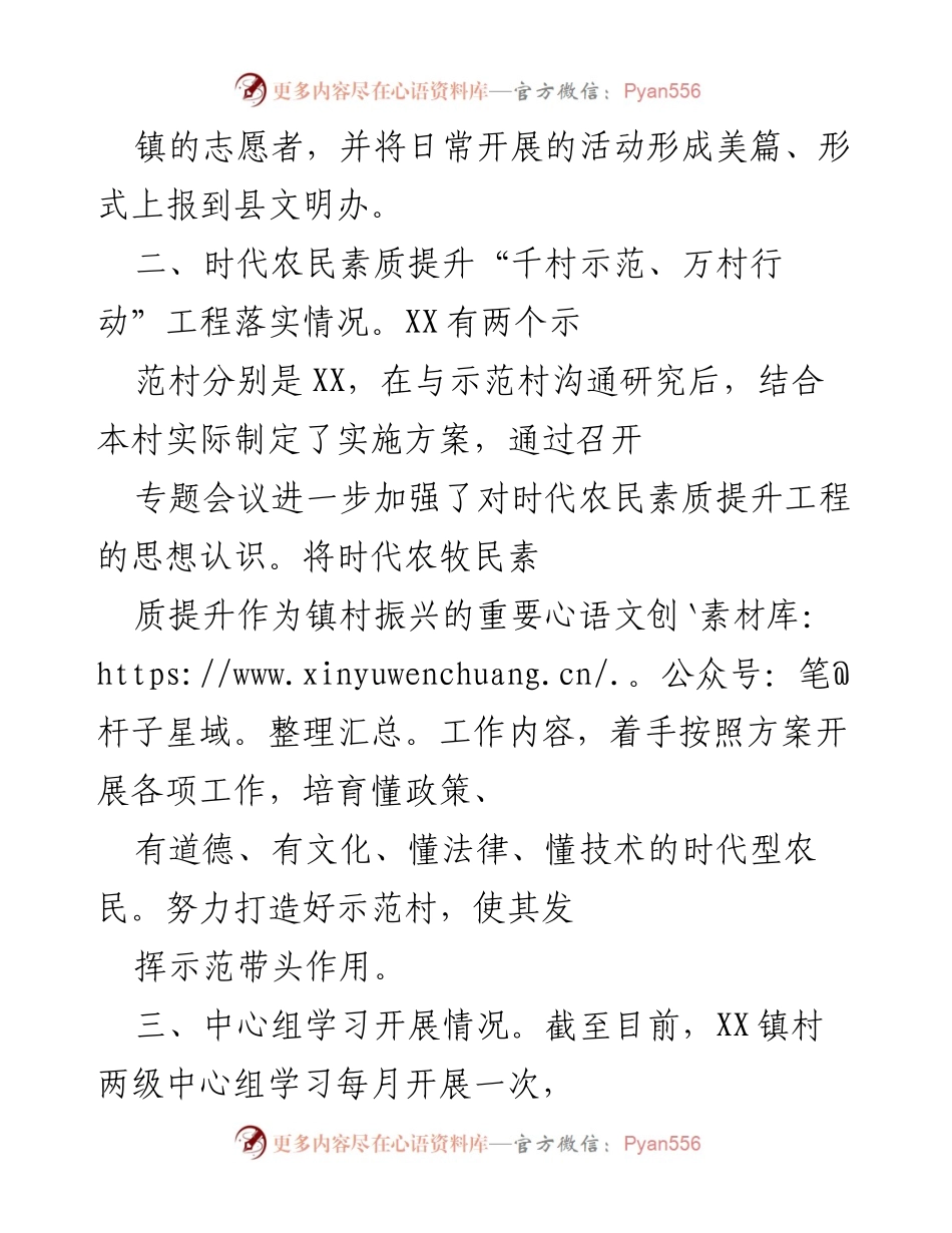 [工作总结] XX镇宣传思想文化工作汇报 - XX镇宣传思想文化工作开展情况总结.docx_第2页