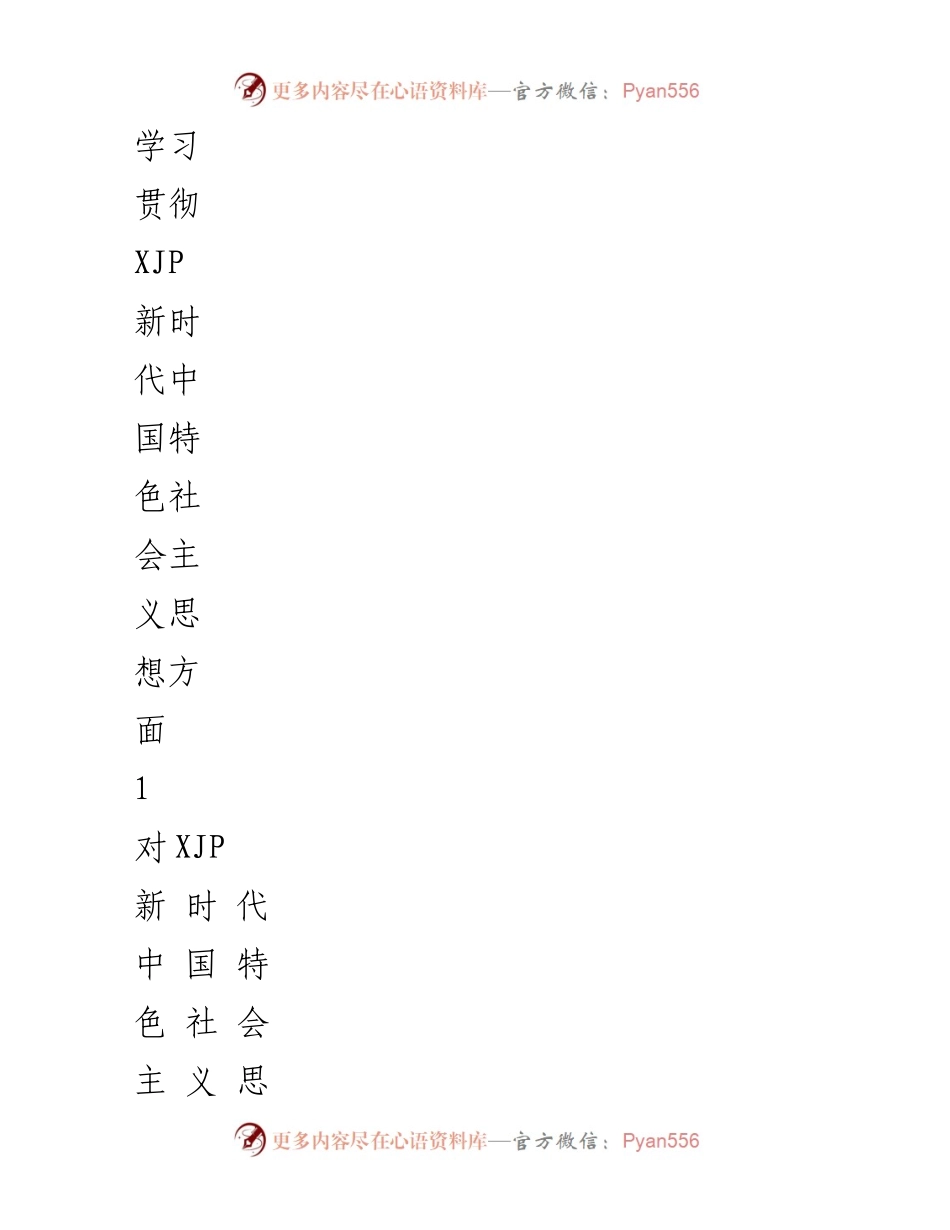[工作总结] 专题民主生活会 - 班子问题清单及整改措施汇总_1.docx_第2页