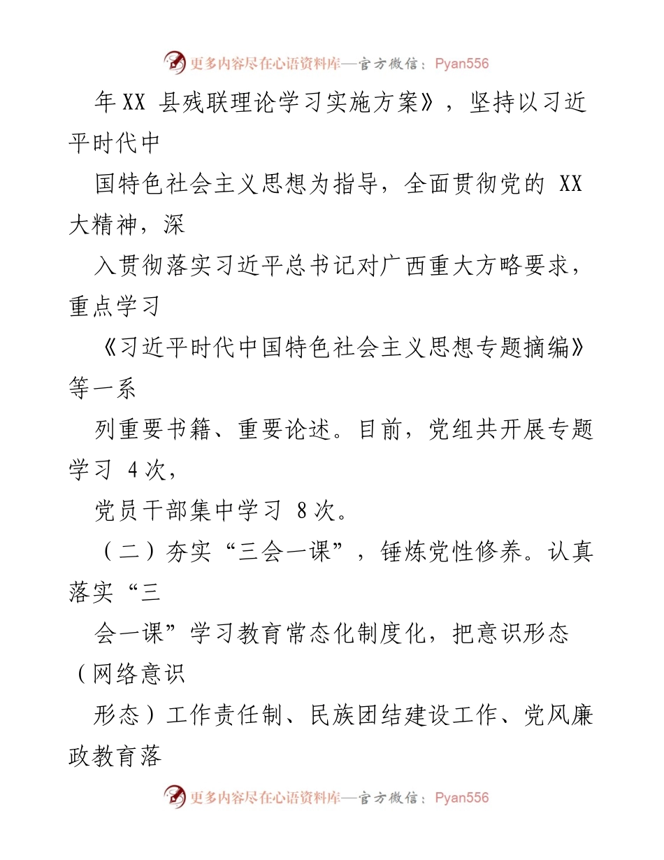 [工作总结] XX 县残联 - 2023年工作总结与2024年工作计划.docx_第2页