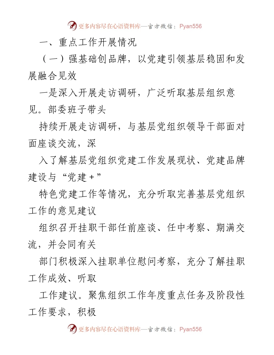 [工作总结] 上半年总结与下半年计划 - X委组织部2023年工作总结与计划.docx_第2页
